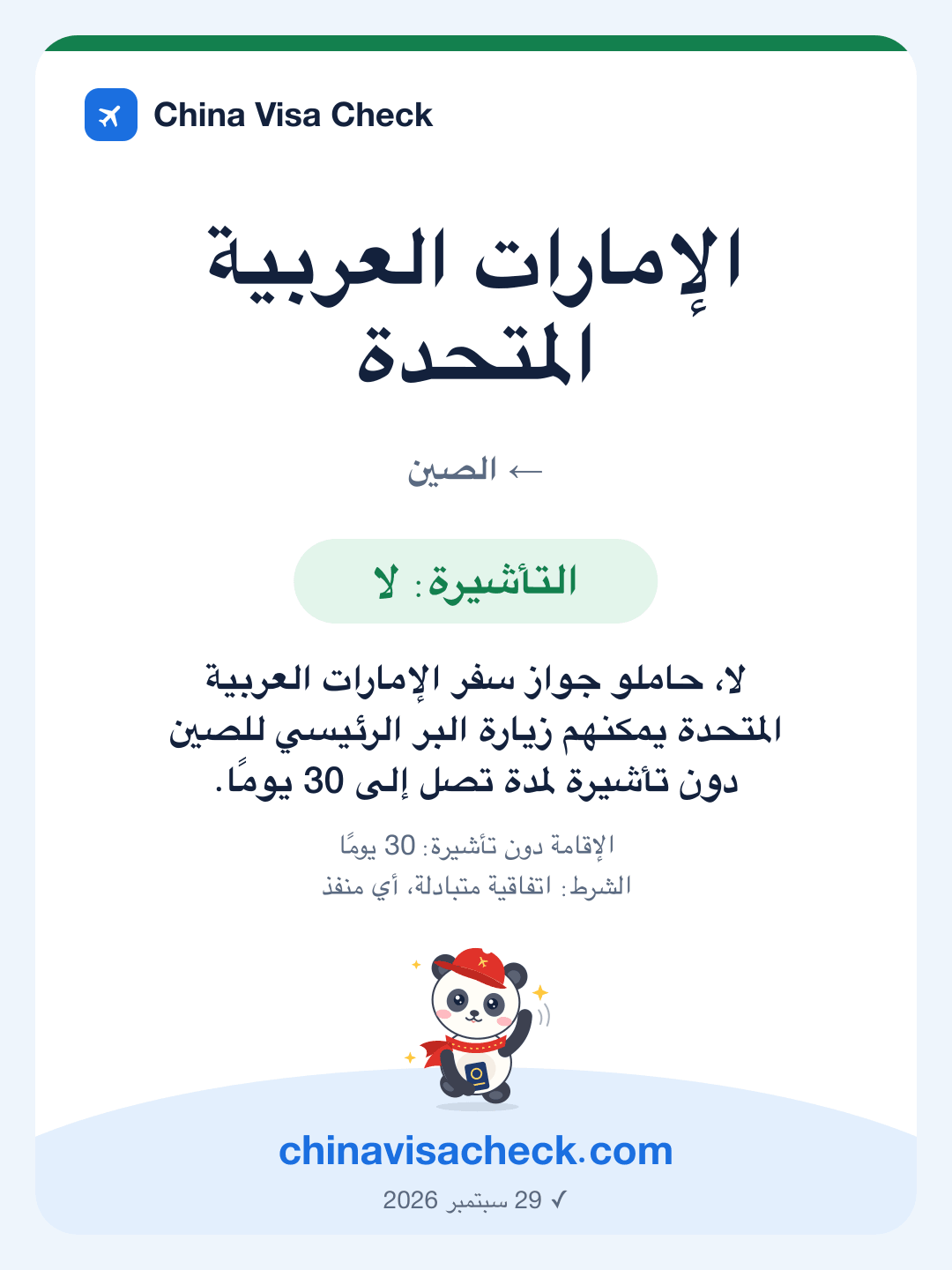 الإمارات العربية المتحدة