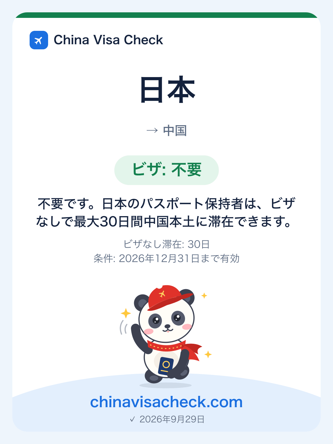 日本