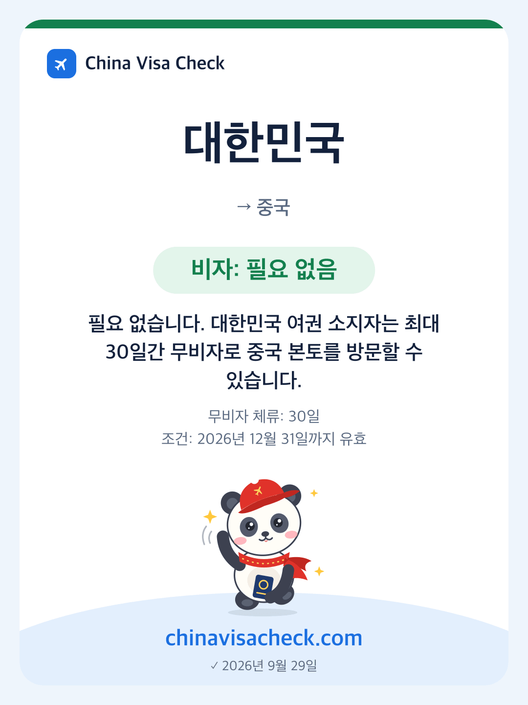 대한민국