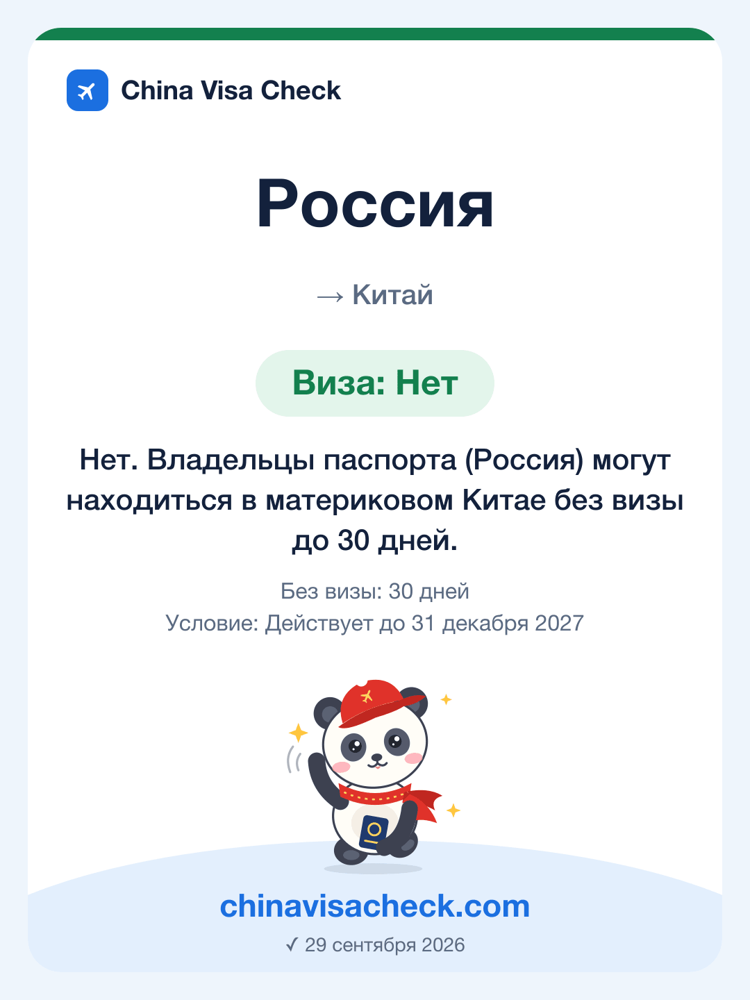 Россия