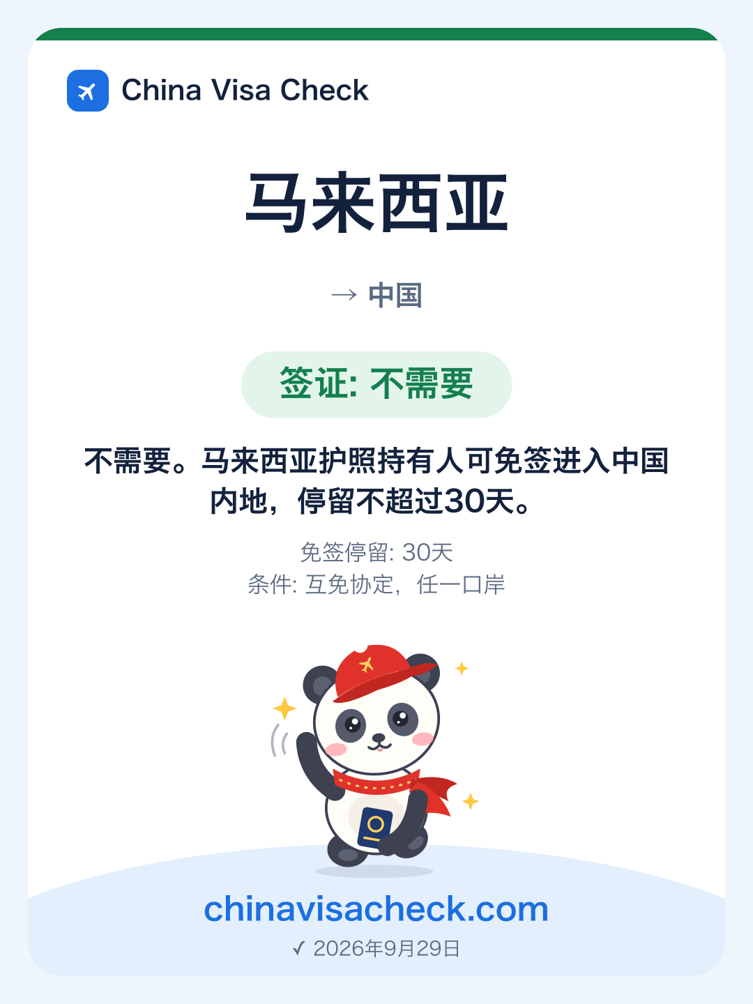马来西亚